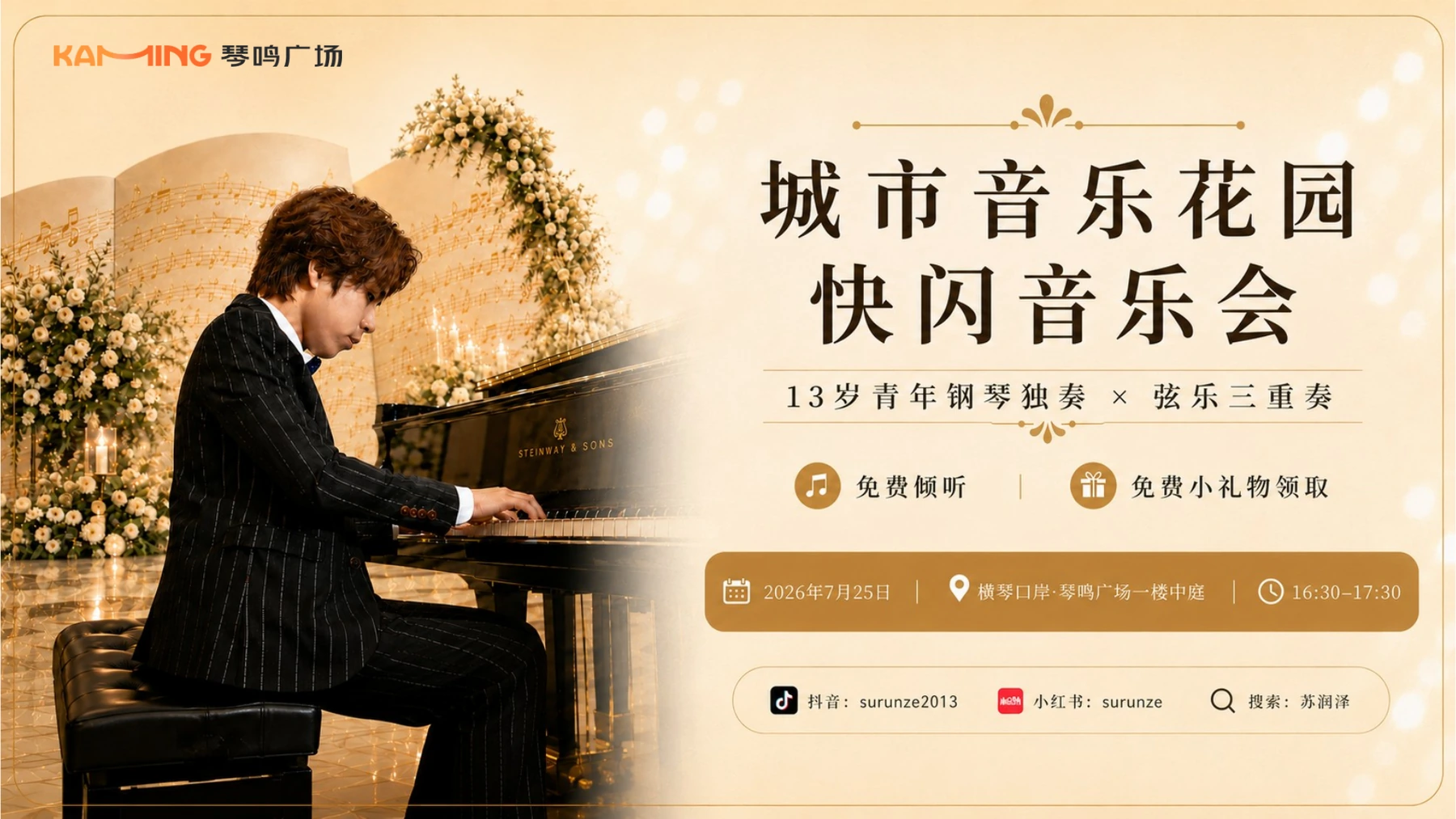 City Music Garden artwork formatted for Hengqin screens