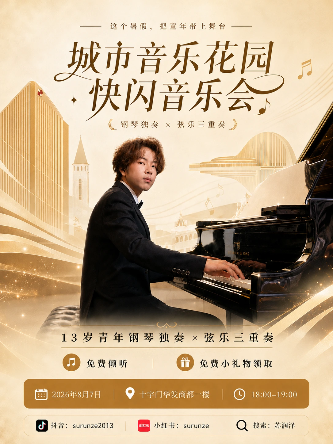 City Music Garden Shizimen promotional poster